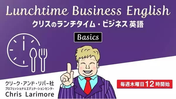 【クリエイター向け】ランチタイムの30分でビジネス英語の基本を学ぼう！5月のテーマは会議・プレゼン・財務!! 無料セミナー「Lunchtime Business English Basics」