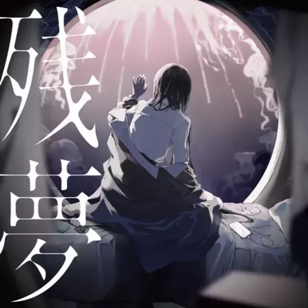 Ado、2ndオリジナルアルバム「残夢」　7月10日（水）発売！