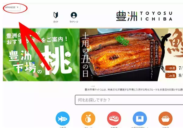 「EC通販「豊洲市場ドットコム」は、こだわり食材の商品特徴を日本語の得意ではないお客様が理解する手助けになるよう、３か国語対応を開始しました」の画像