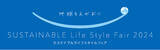 「９月18日（水）～10月16日（水）まで, 『～地球をえがおに～サステナブル ライフスタイルフェア』開催！」の画像1