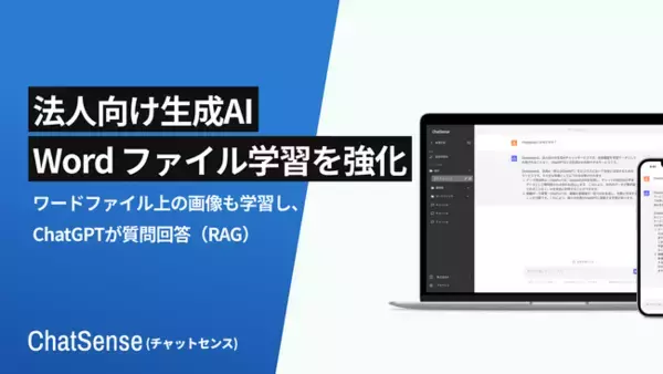 RAGで、Wordファイル上の画像・グラフも学習可能に。法人向け生成AI「ChatSense」がアップデート。