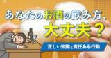 「あなたのお酒の飲み方、大丈夫？～正しい知識と責任ある行動～ 無料飲酒教育ウェビナー 5月16日開催」の画像1