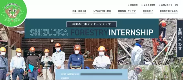 林業ってどんな仕事？　林業の仕事インターンシップ参加者募集