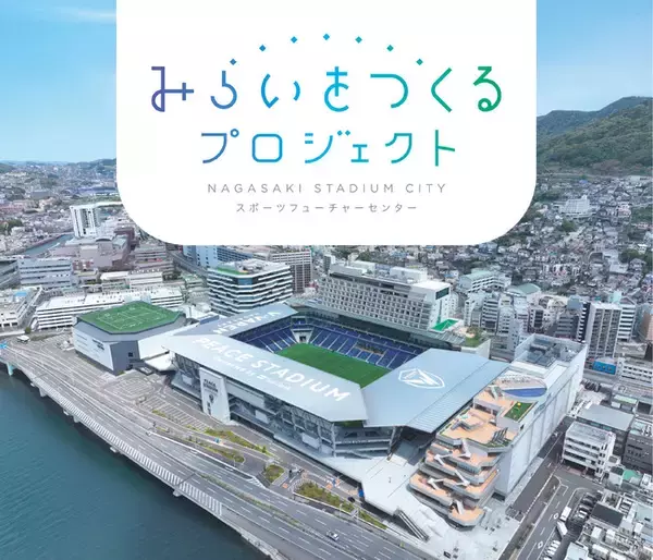ザスモールシングス、長崎スタジアムシティで国内初の共創プログラムのトライアル開始