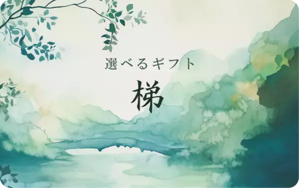 結婚式場や百貨店などが独自ブランドの「選べるeギフト」が作れるOEMサービスの提供開始と関連特許のお知らせ