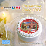 「【公式ライセンス商品】『学研の図鑑LIVE』クリスマスケーキ2025が登場！！」の画像1