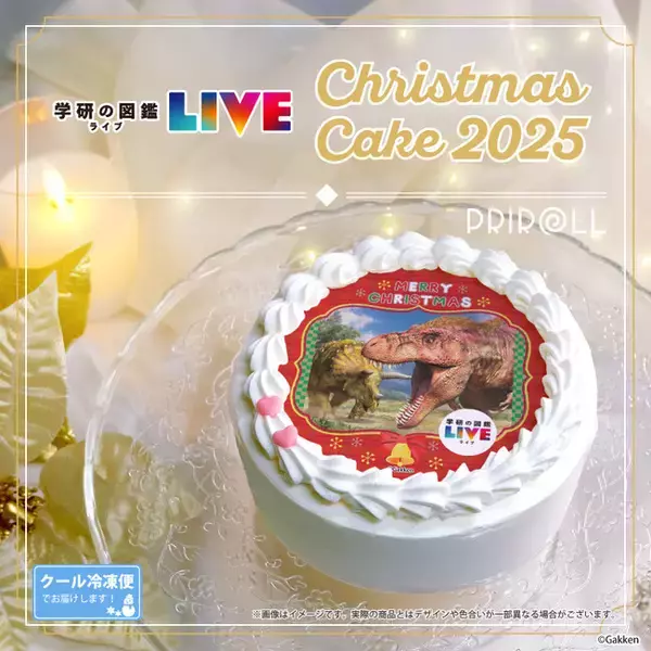 【公式ライセンス商品】『学研の図鑑LIVE』クリスマスケーキ2025が登場！！