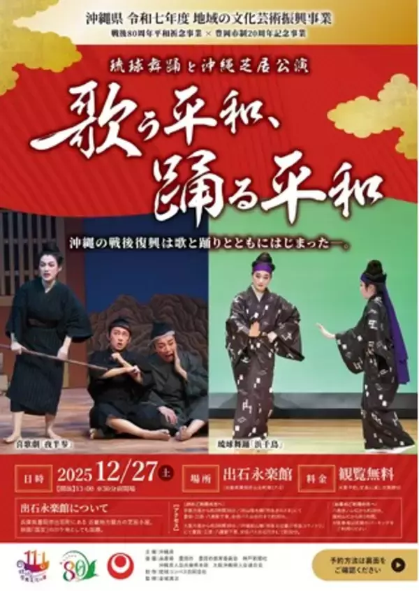 「国宝ロケ地/出石永楽館で、琉球舞踊と沖縄芝居公演を開催！戦後80年×豊岡市制20周年事業【開催レポート】」の画像