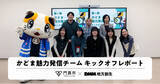 「【DMM 地方創生】市民の視点で門真の魅力を再発見！「かどま魅力発信チーム」キックオフミーティング開催レポート」の画像1