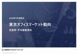 「＜2026年1月末＞東京オフィスマーケット動向 空室率・平均募集賃料　空室率 2.40％（前月比+ 0.09pt)、平均募集賃料 28,002円/坪（前月比 ＋58円/坪）」の画像1