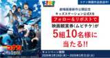 「最新作 劇場版「名探偵コナン　ハイウェイの堕天使」公開記念！４月・5月はアニマックス、キッズステーションで「名探偵コナン」関連作品を多数放送！」の画像1