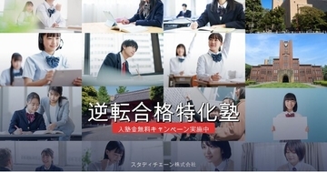 【新生・逆転合格特化塾】AIと合格者データで旧帝大・難関私大対応カリキュラムを全面刷新