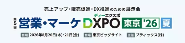 PCIソリューションズ「営業・マーケDXPO東京26夏」 出展のお知らせ