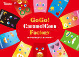 「自分だけのオリジナルキャラメルコーンパッケージが作れる「Ｇｏ　Ｇｏ！　ＣａｒａｍｅｌＣｏｒｎ　Ｆａｃｔｏｒｙ（キャラメルコーン　ファクトリー）」３日間の期間限定で原宿にて開催！」の画像1