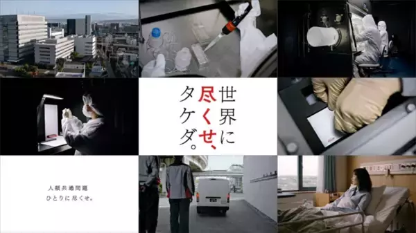 「「世界に尽くせ、タケダ。」CMシリーズ最新作は主要製造拠点の一つ、大阪工場が舞台　～従業員、キャンペーン担当とクリエイターが語る制作の舞台裏～」の画像