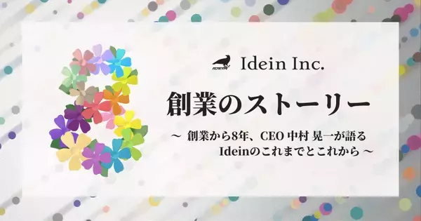Idein Computer 創業から8年、CEO中村晃一が語るIdeinのこれまでとこれから - エキサイトニュース
