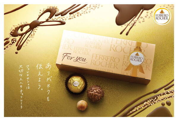 フェレロ ロシェを持って 大切な人に ありがとうを伝えよう 日常 の感謝を伝えるクリスマスキャンペーン 22年11月15日 エキサイトニュース フェレロ ロシェを持って 大切な人に ありがとうを伝えよう 日常 の感謝を伝えるクリスマスキャンペーン 22年11月15日 エキサイトニュース