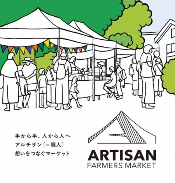1/14(土)・15(日)開催！埼玉県川口の地域を結ぶマルシェ“(ARTISAN) FARMERS MARKET KAWAGUCHI”