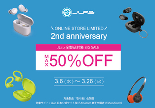 【全製品割引！最大50％OFF！】Amazonや楽天市場でも開催！JLab日本公式サイト2周年を記念した特別セール