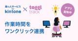 「作業時間・工数管理が簡単便利に。低価格にて実現可能！【助っ人サービス for kintone】」の画像1