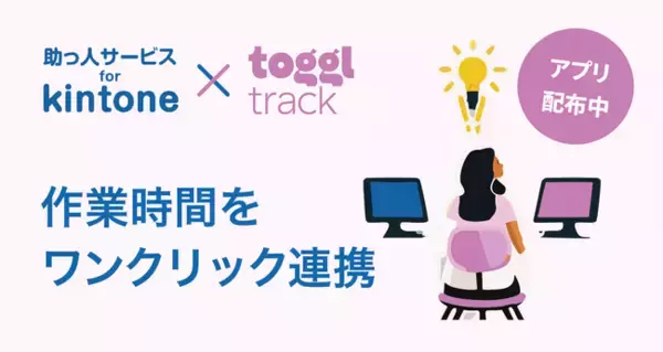 作業時間・工数管理が簡単便利に。低価格にて実現可能！【助っ人サービス for kintone】