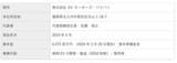 「株式会社EVモーターズ・ジャパンとの資本業務提携を締結」の画像1