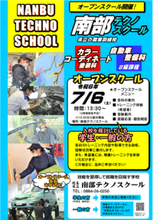徳島県立南部テクノスクール、7/6(土)オープンスクールを開催します!