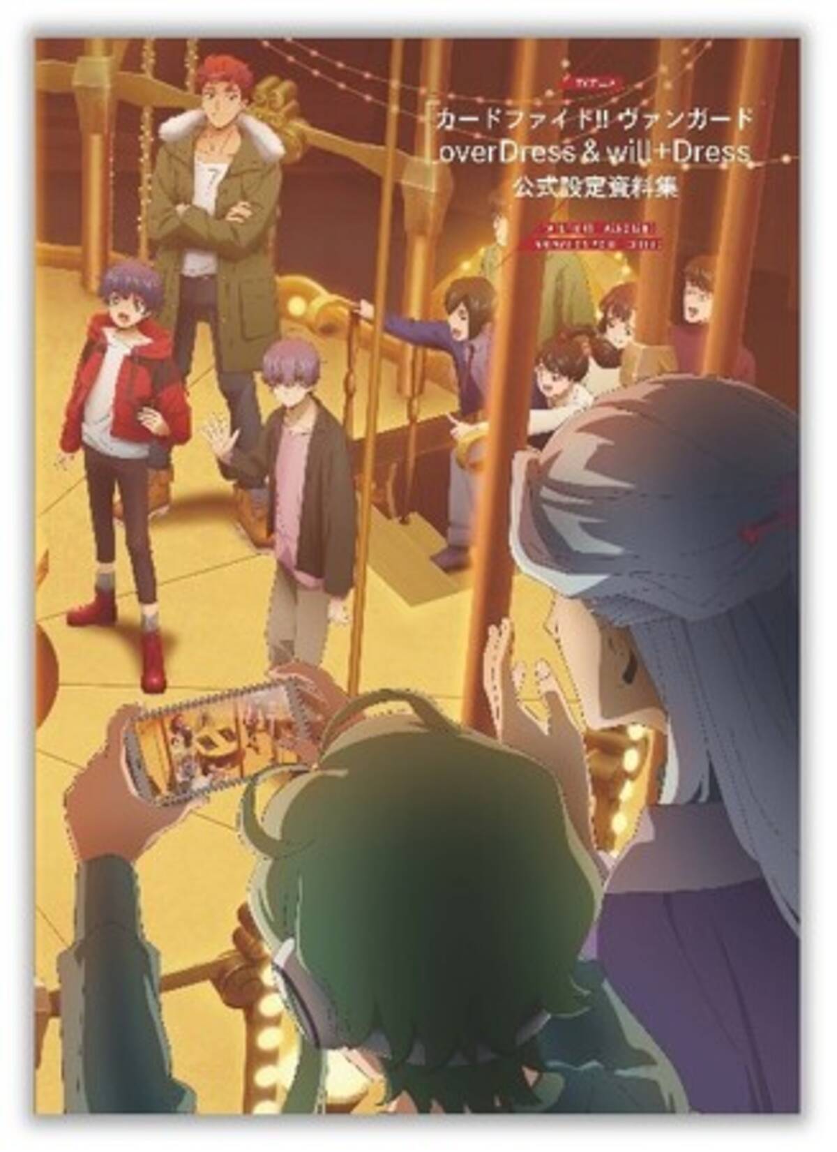 アニメの世界を余すところなく全ページオールカラーでお届け!!『TV 