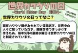 「【世界カワウソの日（World Otter Day）2024！】カワウソの魅力発見スペシャルイベントを開催いたします。」の画像1
