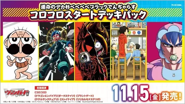 カードファイト!! ヴァンガードよりスペシャルシリーズ「運命のデカ杉 