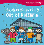 「「みんなのボールパークOut of KidZania」今年も開催決定！」の画像1