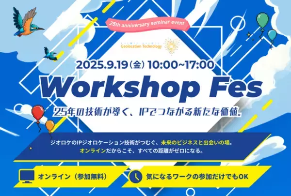 Geolocation Technology、25周年記念『Workshop Fes』を9月19日にオンライン開催！無料参加でIPジオロケーション技術を体験
