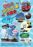 「【JAF秋田】「春休み はたらく車大集合」でJAF子ども安全免許証の無料発行とJAFアプリクーポン優待を実施します」の画像1