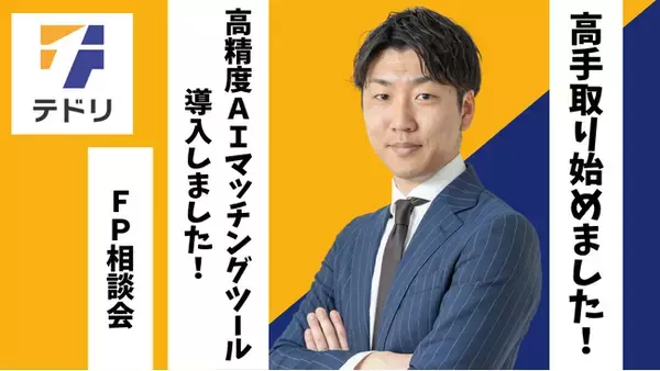 【テドリアップ革命】ITエンジニア集合！『高手取り始めました！！』『高精度AIマッチングツールを導入！』『FP相談会開始！』／手取り月10万円アップをお約束
