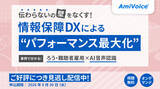 「「伝わらないの壁をなくす！情報保障DXによる『パフォーマンス最大化』事例で分かる、ろう・難聴者雇用×AI音声認識」オンデマンド配信を開始」の画像1