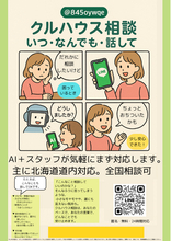 夏休みの「誰にも相談できない」をなくしたい　北海道室蘭市のNPOが無料LINE相談を強化(「クルハウス相談」の利用数累計130件突破)
