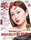 「『美的』25周年アンバサダー・吉田朱里　美容誌初表紙で魅せる、圧倒的ポジティブ(ハート)な3変化　付録は昨夏完売のアカリン監修ブラシ第2弾!!」の画像1
