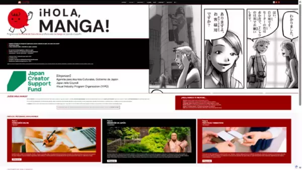 届けたいのは、5億人～日本のマンガを、スペインそして中南米の読者へ「HOLA, MANGA! 日本語からスペイン語へのマンガ翻訳者育成プロジェクト」スペイン語圏での育成対象者の募集がスタート