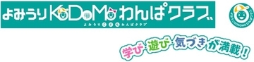 「よみうりKoDoMoわんぱクラブ」ラッピングバス運用開始