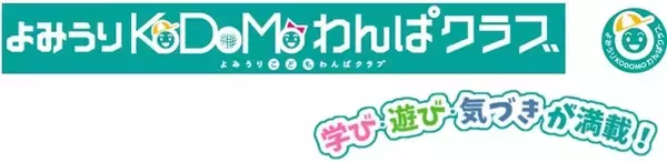 「よみうりKoDoMoわんぱクラブ」ラッピングバス運用開始