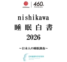 【1万人の睡眠実態調査】『nishikawa 睡眠白書 2026』9月3日「秋の睡眠の日」に公開！　休日の寝だめが招く「社会的時差ボケ」と子どもの睡眠不足の実態
