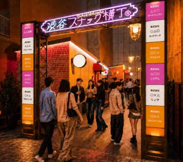 渋谷二丁目エリアに「渋谷 スナック横丁」をオープンし、ナイトタイムエコノミーの活性化と新たなにぎわいの場の創出を目指します