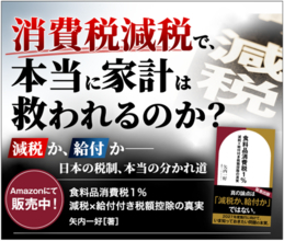 Amazon Kindleで第1位を獲得！ゴールドオンライン新書『食料品消費税1％　減税×給付付き税額控除の真実』――食料品消費税1％決定を受け緊急出版