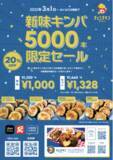「韓国チキン専門店「チェミチキン」がおくる春のご褒美キンパ発売記念「新味キンパ 5,000本限定セール」を開催！」の画像1