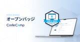 「プログラミングスクールのCodeCampがブロックチェーン技術を用いたオープンバッジを発行開始、「CodeCampNEXT」の修了生にスキル証明バッジを発行」の画像1