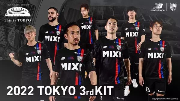 【FC東京】2022シーズン3rdユニフォーム着用および受注販売開始のお知らせ