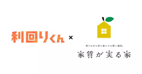 【応援型不動産クラファン利回りくん】サービス史上最速！募集開始わずか10秒以内で２ファンド共に100%達成！