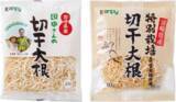 「こだわりの宮崎県産切干大根を使用した「カンピー 宮崎県産 切干大根（生産者指定） / 特別栽培切干大根」を新発売！」の画像1