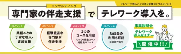 「12/9（金）セミナー「我が社もできた！デジタル化によるテレワークの業界別導入事例〈小売業・飲食サービス業編〉」」の画像