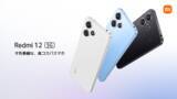 「才色兼備な、高コスパスマホ「Redmi 12 5G」4月25日(木)にソフトバンクから発売」の画像1